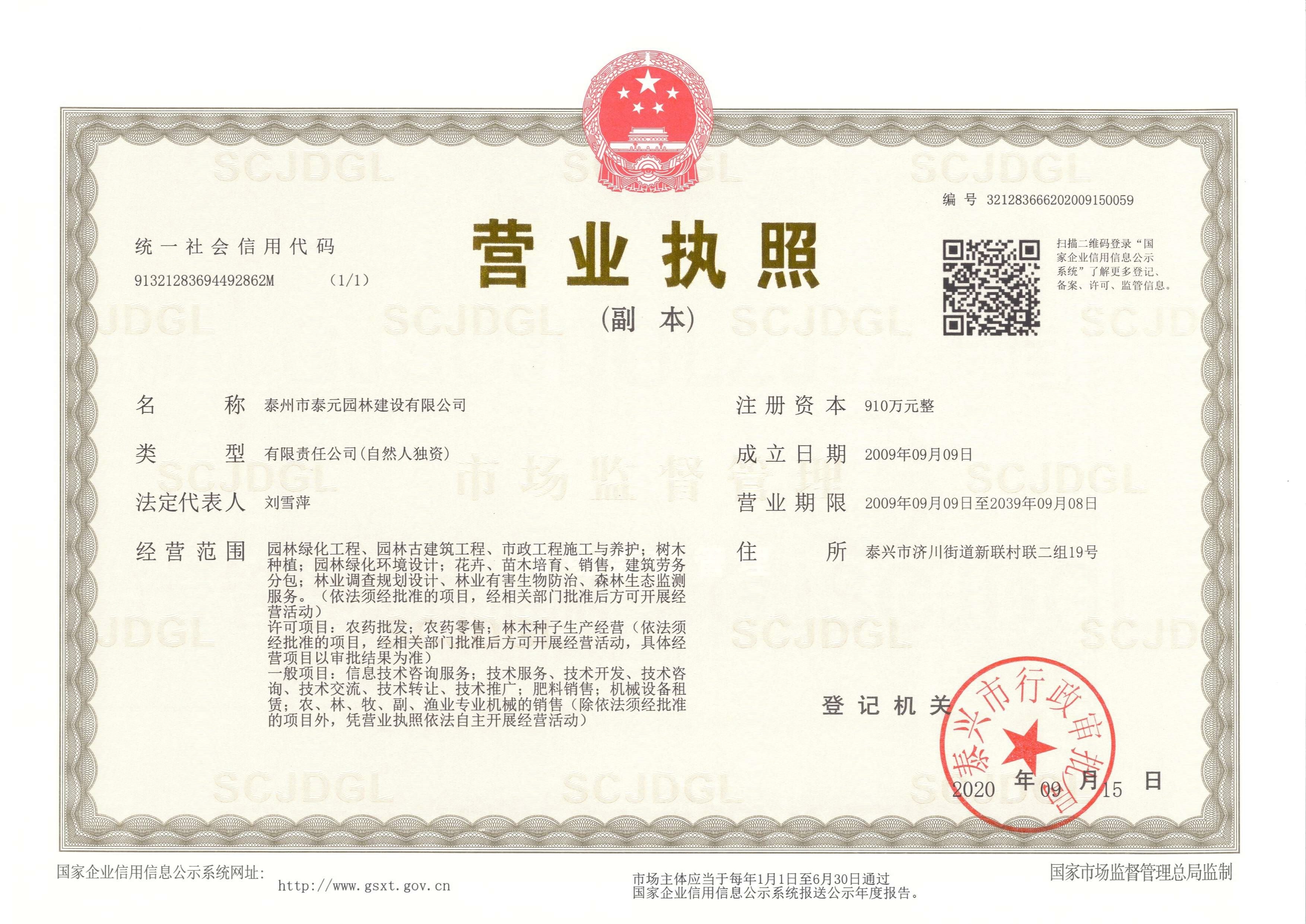 泰元營(yíng)業(yè)執(zhí)照副本.jpg 泰元營(yíng)業(yè)執(zhí)照副本.jpg